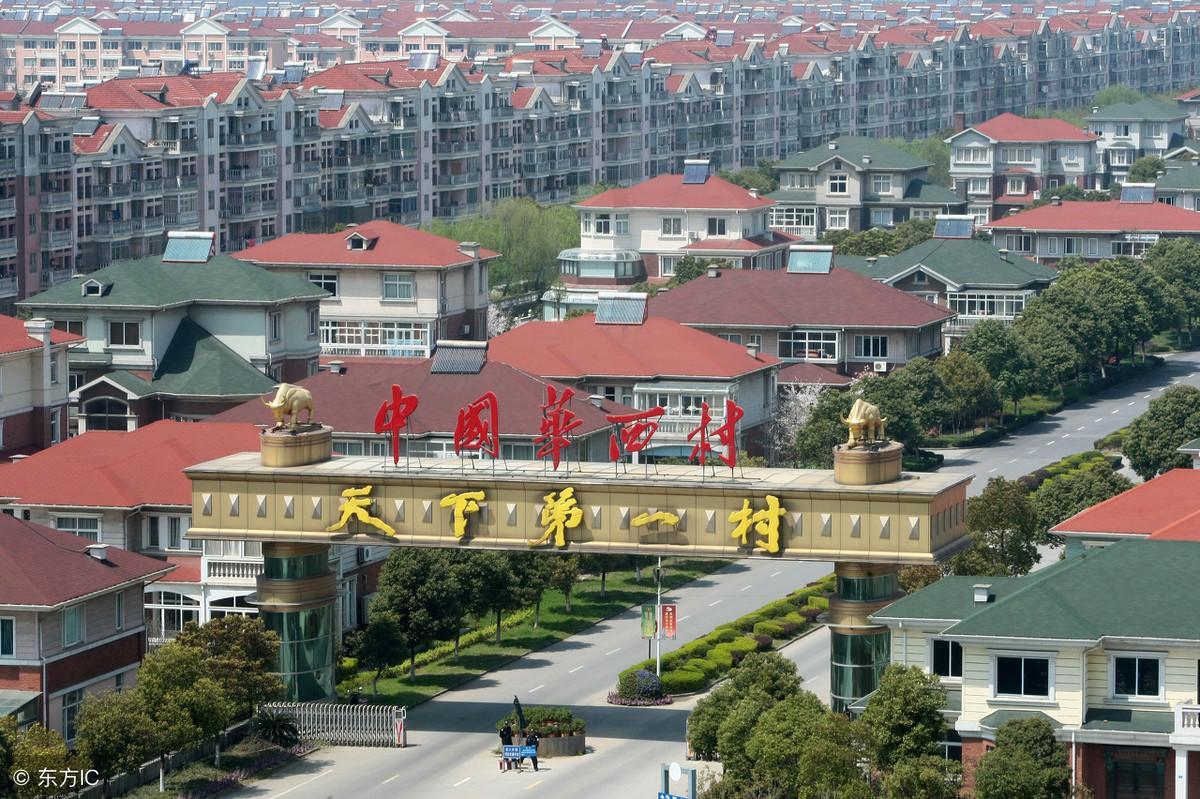 中国最富有的村是哪个村（中国第一村宣告破产）