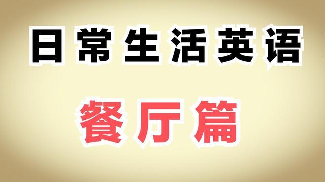 热文如何用英语表达简单(简单的英文)