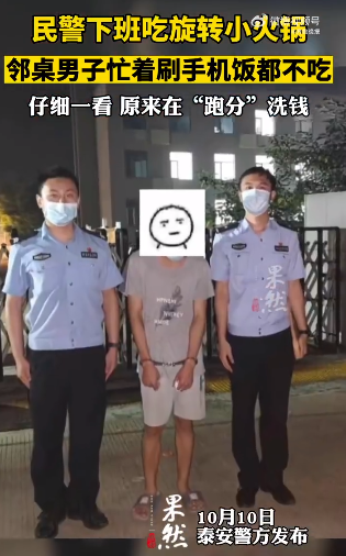 民警看邻座一心刷手机发现在洗钱（邻座男用2部手机跑分洗钱）