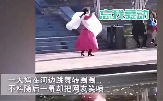 大妈跳舞过于陶醉把自己转到湖里（大妈跳舞掉水里成落汤鸡）