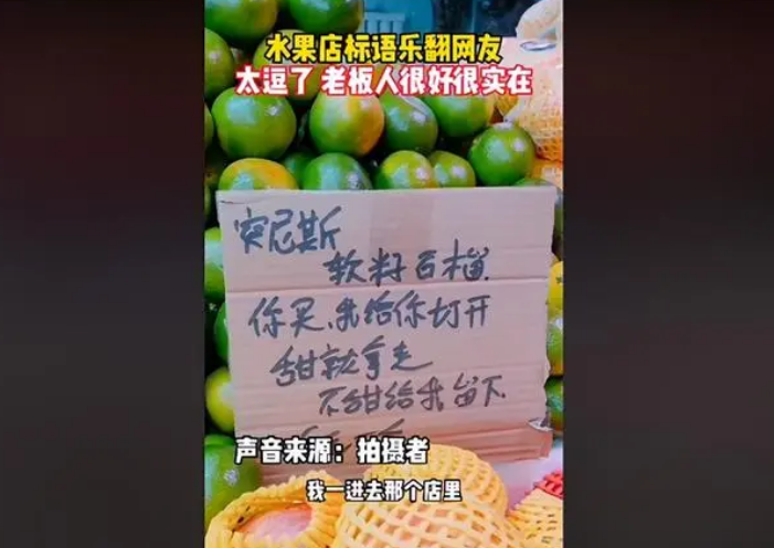 大学水果店碎碎念式标语走红（大学生水果店的操作让学生们哭笑不得）