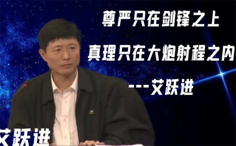 艾跃进是怎么被弄掉的（艾跃进：任何时候都不能失去血性）