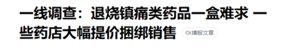 药店标价428元配14种药卖连花清瘟