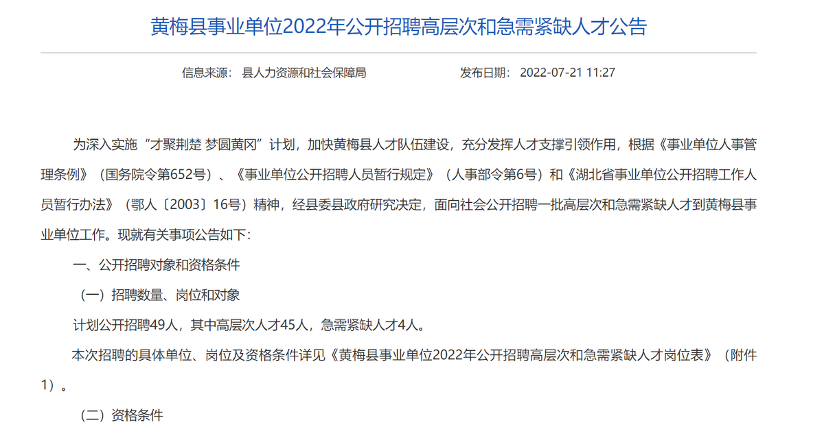 县事业单位招聘9成要求研究生（县级事业单位看不上本专科生）